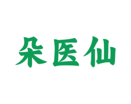 朵医仙 商标图样