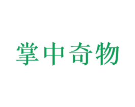 掌中奇物 商标图样