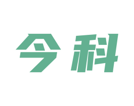 今科 商标图样