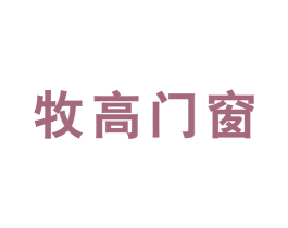 牧高门窗 商标图样