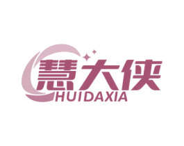 慧大侠 商标图样