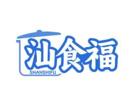 汕食福 商标图样