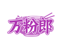 万粉郎 商标图样