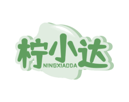 柠小达 商标图样