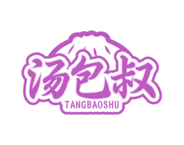 汤包叔 商标图样