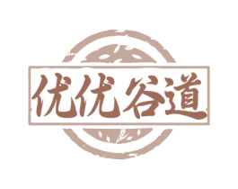 优优谷道 商标图样