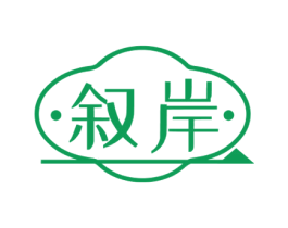 叙岸 商标图样