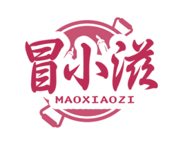 冒小滋 商标图样