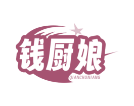 钱厨娘 商标图样