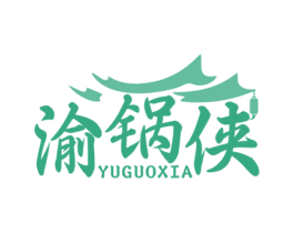 渝锅侠 商标图样