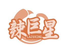 辣巨星 商标图样
