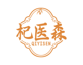 杞医森 商标图样
