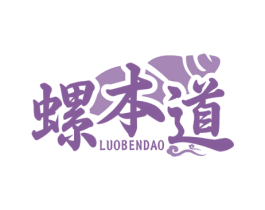 螺本道 商标图样