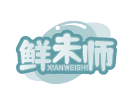 鲜未师 商标图样