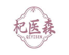 杞医森 商标图样