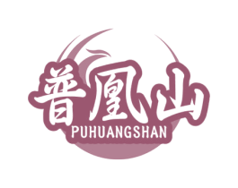 普凰山 商标图样