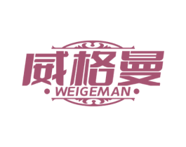 威格曼 商标图样