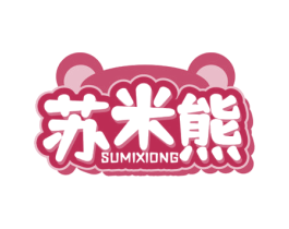 苏米熊 商标图样