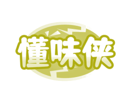 懂味侠 商标图样