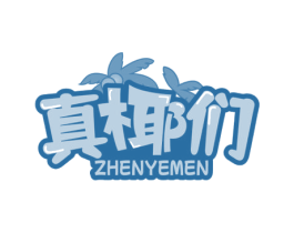 真椰们 商标图样
