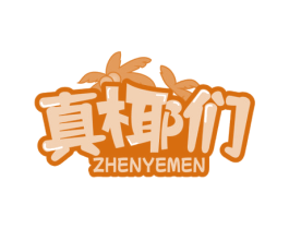 真椰们 商标图样