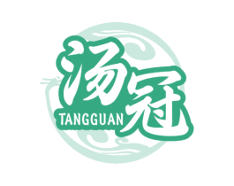 汤冠 商标图样