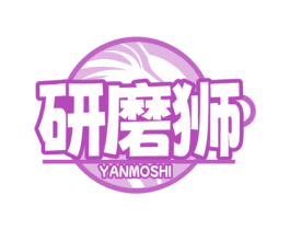 研磨狮 商标图样