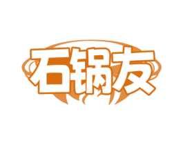 石锅友 商标图样