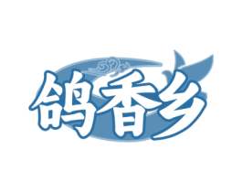 鸽香乡 商标图样