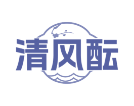 清风酝 商标图样
