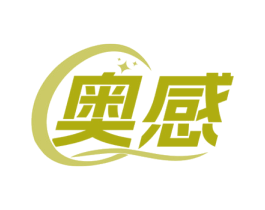 奥感 商标图样