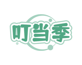 叮当季 商标图样