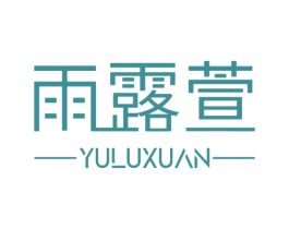 雨露萱 商标图样