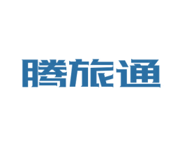 腾旅通 商标图样
