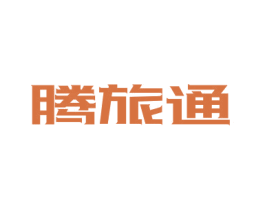 腾旅通 商标图样