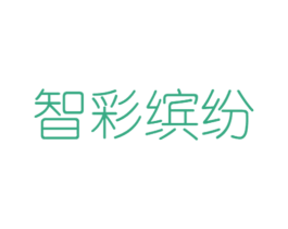 智彩缤纷 商标图样