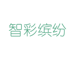 智彩缤纷 商标图样