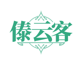 傣云客 商标图样