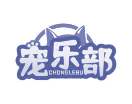 宠乐部 商标图样