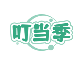 叮当季 商标图样
