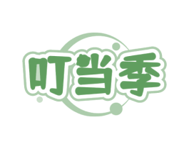 叮当季 商标图样