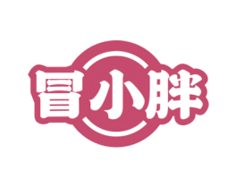 冒小胖 商标图样
