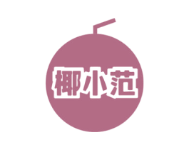 椰小范 商标图样