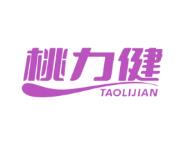 桃力健 商标图样