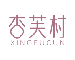 杏芙村 商标图样