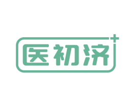 医初济 商标图样
