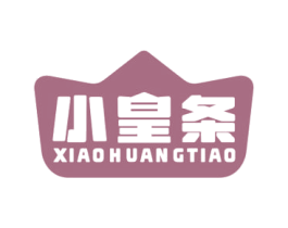 小皇条 商标图样