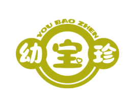 幼宝珍 商标图样
