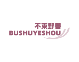 不束野兽 商标图样