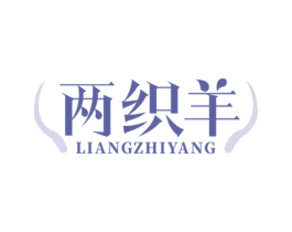两织羊 商标图样